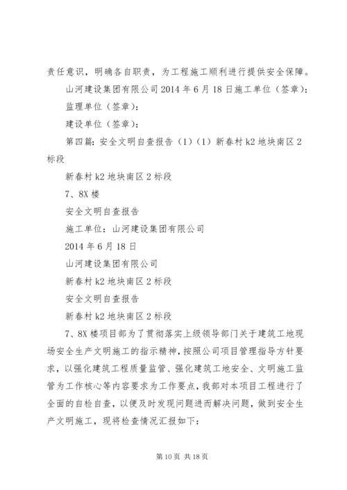 安全自查报告1.docx