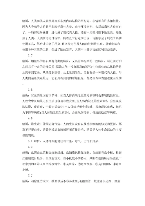 七年级下册生物复习资料七年级下册生物自主学习答案七年级下册生物自主答案