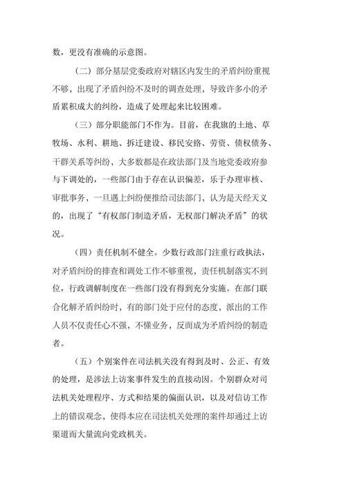 当前矛盾纠纷的成因及化解对策