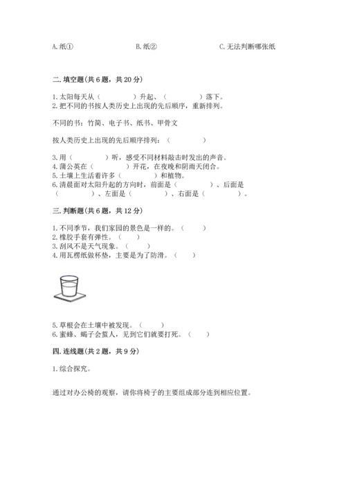 教科版二年级上册科学期末测试卷通用.docx