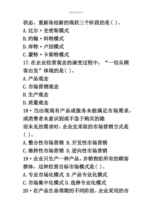 经济师考试初级工商管理真题模拟及答案.docx