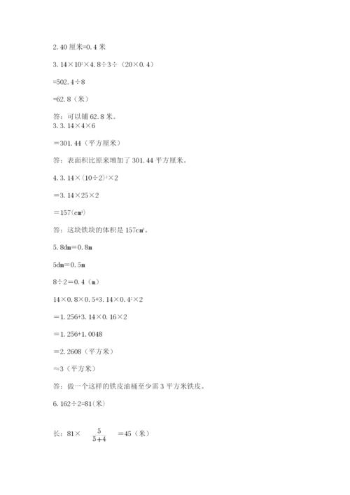 北京版六年级下册期末真题卷附参考答案（满分必刷）.docx