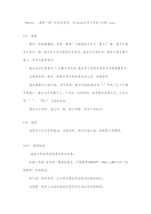 毕业设计（论文）写作规范.docx