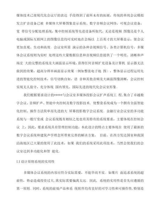 某银行会议系统设计方案.docx