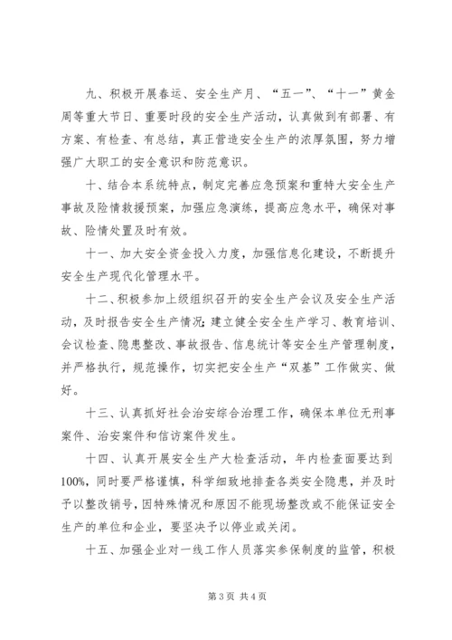 交通运输局某年度安全生产工作计划.docx