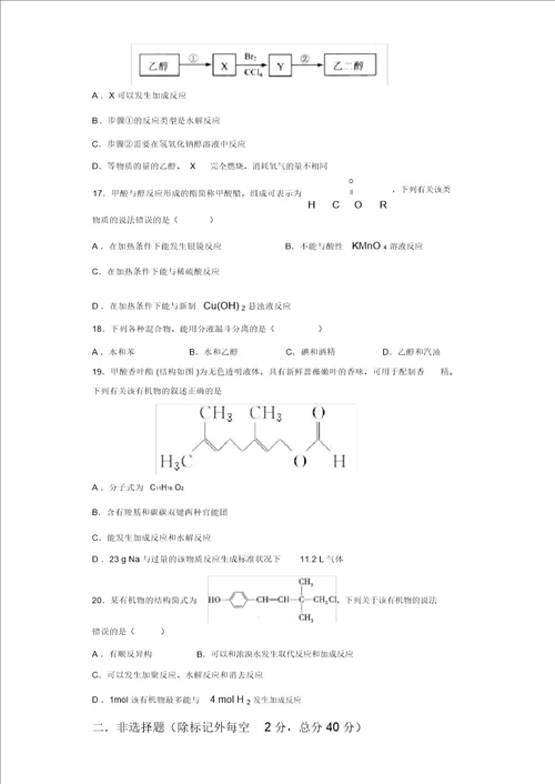 贵州省铜仁第一中学20192020年高二下学期第七次周考化学试题无答案