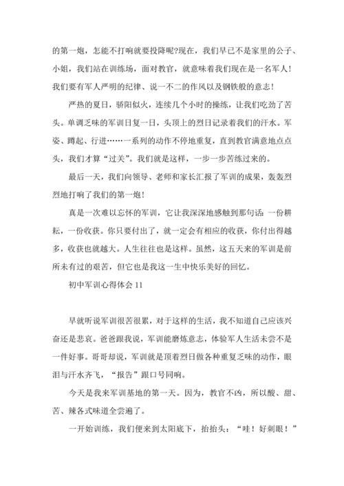 初中军训心得体会(15篇)（二）.docx