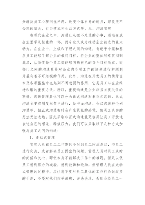 企业员工关怀活动方案.docx