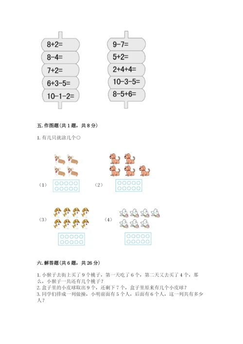 人教版一年级上册数学期末测试卷（模拟题）word版.docx