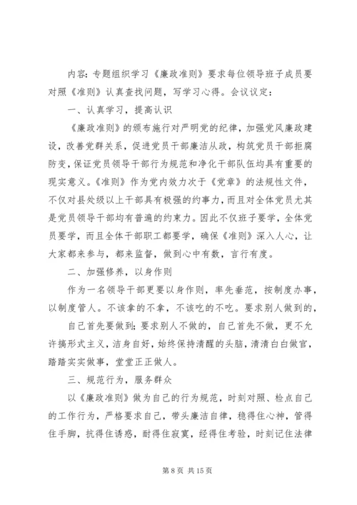 党风廉政建设民主生活会_1.docx