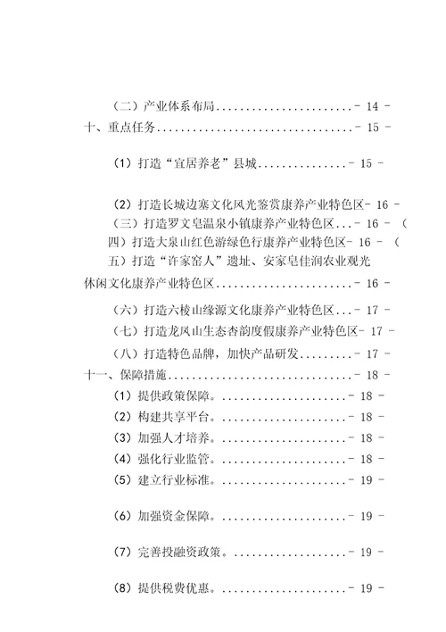 阳高康养产业发展规划