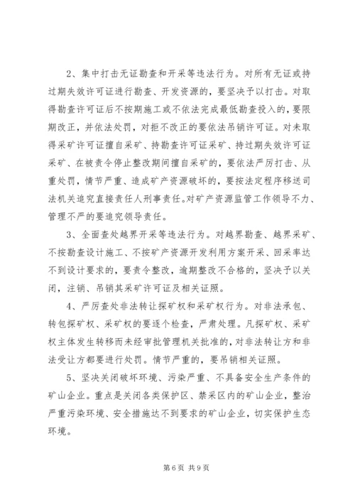 副县长在全县矿产资源开发秩序治理整顿会议上的讲话.docx