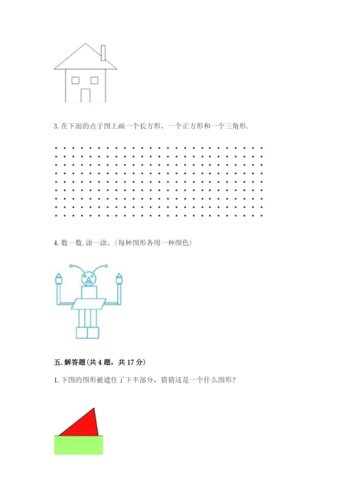 人教版一年级下册数学第一单元 认识图形（二）测试卷含答案【预热题】.docx