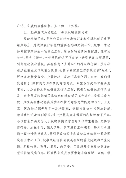 在全区政协宣传社情民意信息文史工作表彰会的讲话.docx