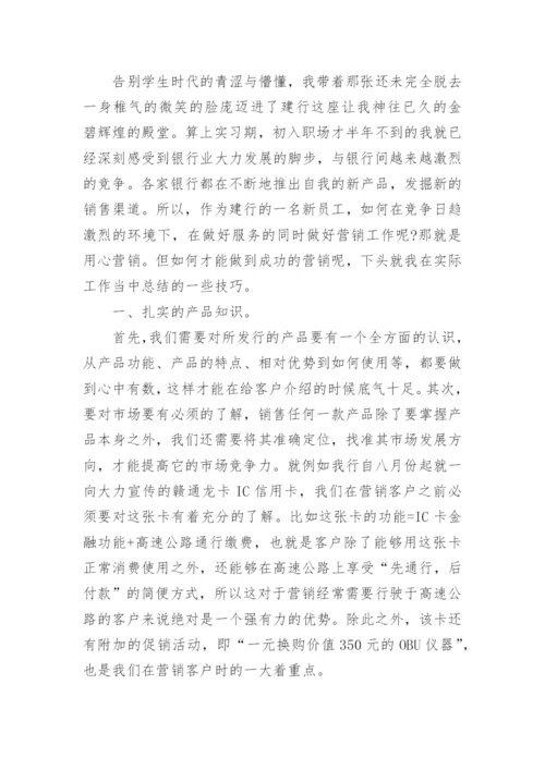 银行个人评价.docx