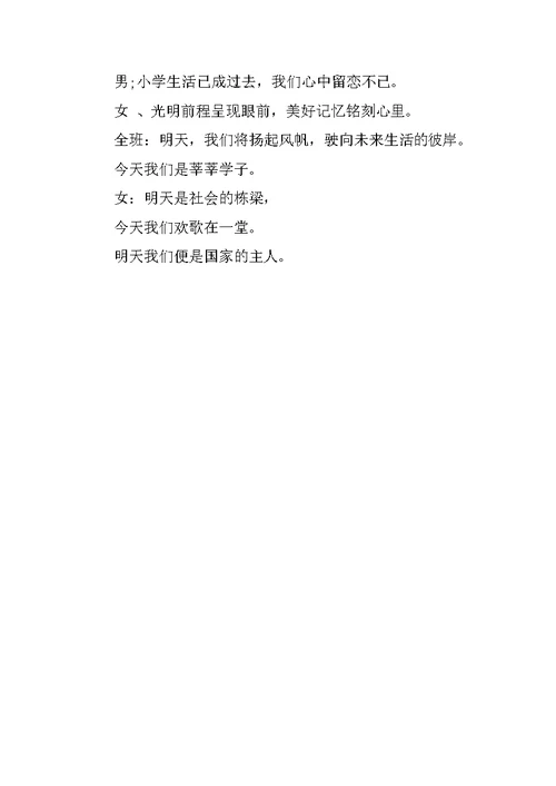 XX年小学六年级毕业典礼活动方案