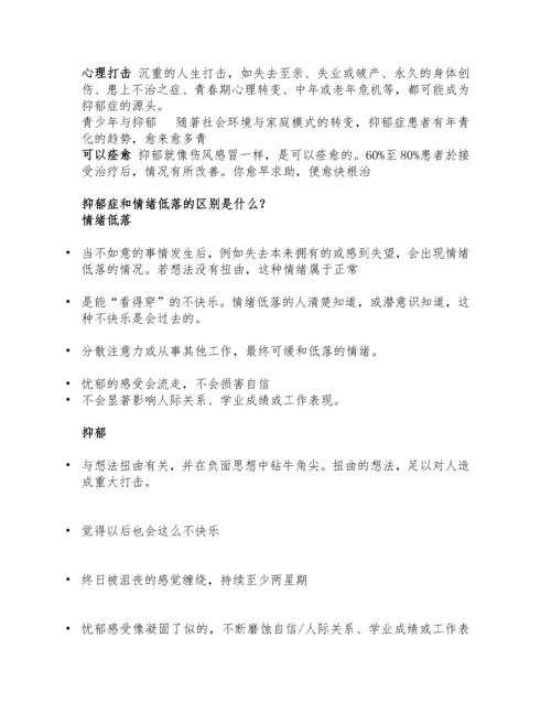 心理委员培训资料.docx