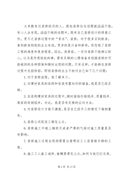 停车场收费前期准备工作.docx