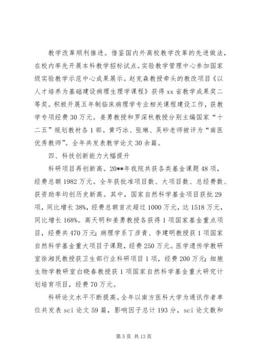 基础医学院年度工作报告.docx