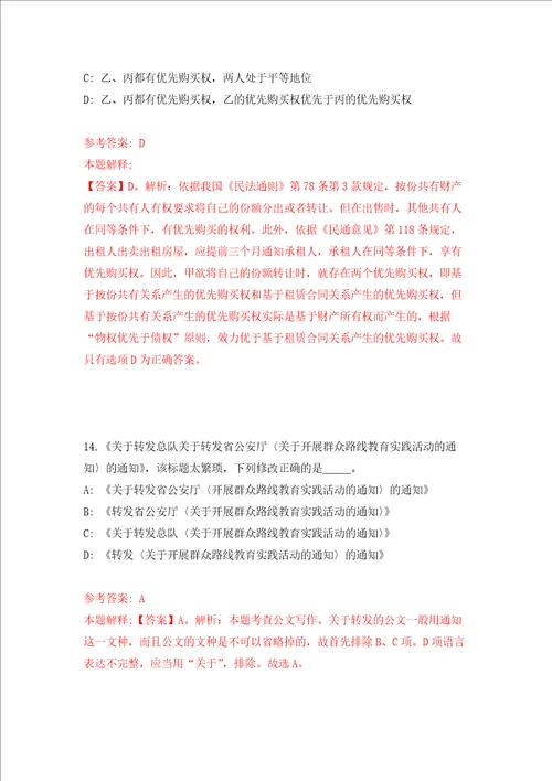 自然资源部不动产登记中心自然资源部法律事务中心度公开招考毕业生练习训练卷第0卷