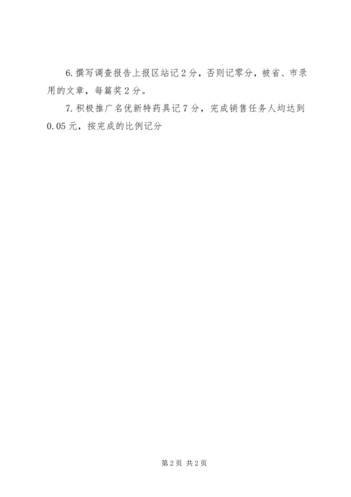 年度计划生育业务工作考核办法.docx