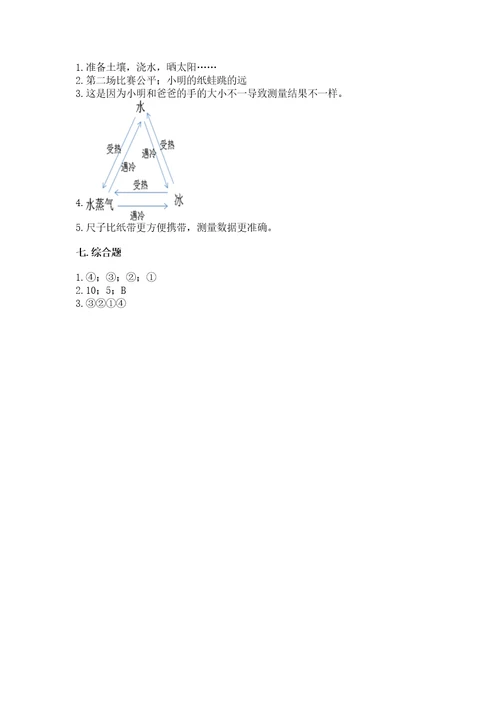 教科版科学一年级上册期末测试卷及答案最新