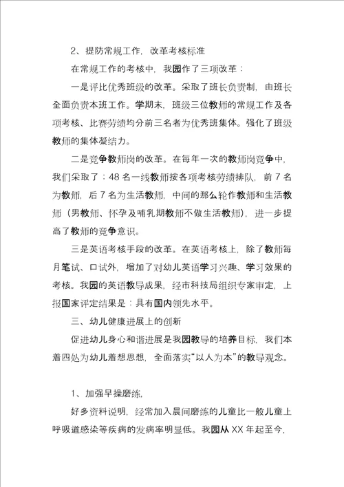 市星级幼儿园复查汇报材料