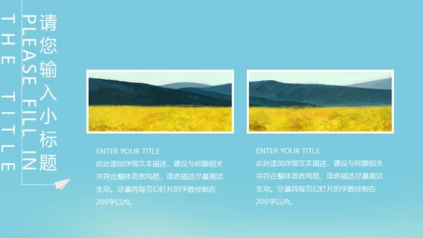 小朋友春游捉蜻蜓通用PPT