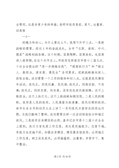 在全局政风建设年动员大会上的讲话.docx