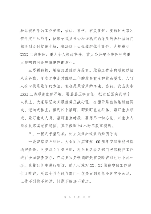 建党100周年安保维稳讲话.docx