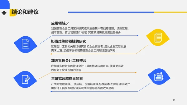灰色简约企业管理论文答辩PPT