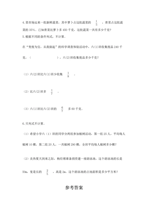 人教版六年级上册数学期末测试卷附答案（典型题）.docx