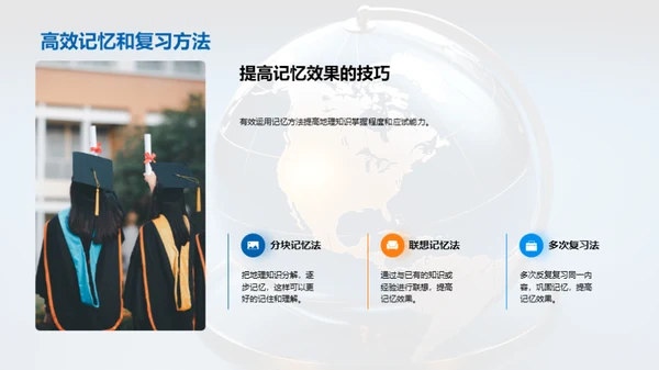 高考地理攻略