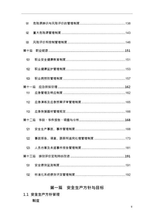 管理制度酒店企业安全管理制度汇编(一).docx