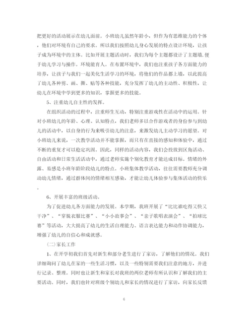 精编之春季幼师工作总结范文精选.docx