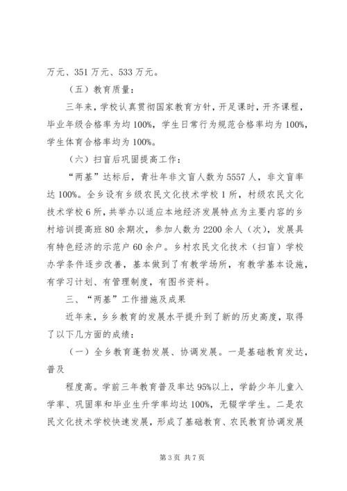 天池乡“两基”迎国检汇报材料(复) (4).docx