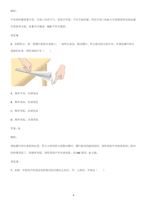 初中物理声现象真题.docx