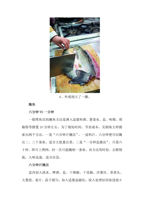 烤鱼培训学校_这款烤鱼红油配方首次公开（DOC43页）.docx