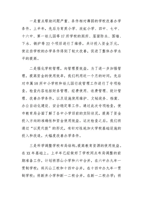 06年上半年工作总结,市教育局