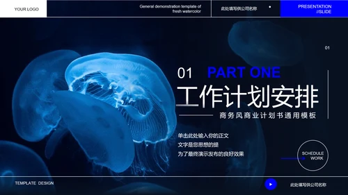 深蓝色自然生物教学通用PPT演示模板