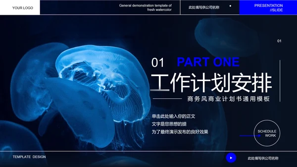 深蓝色自然生物教学通用PPT演示模板