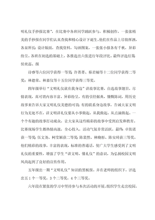 学校文明礼仪活动实施方案