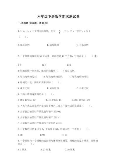 六年级下册数学期末测试卷（能力提升）word版.docx