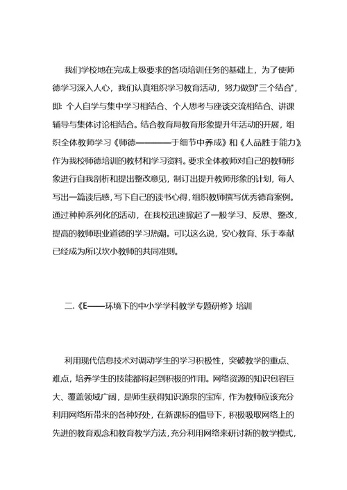 2021年中小学教师素质培训学----结