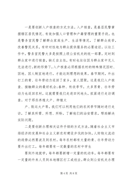 基层警务室民警工作心得体会 (13).docx