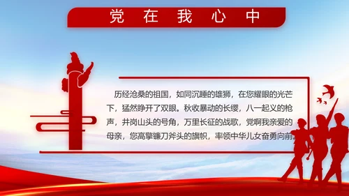 致敬八一建军节部队军事动态PPT