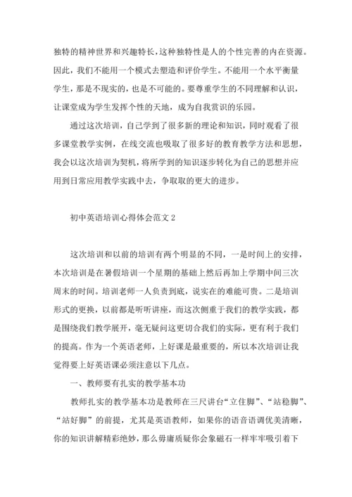 初中英语培训心得体会范文.docx