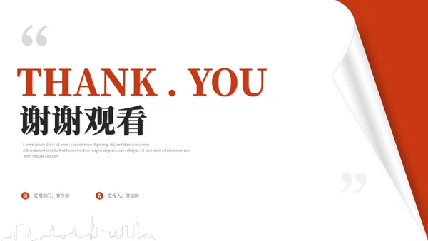红色简约翘边翻页式年终述职报告工作总结年终总结ppt模板