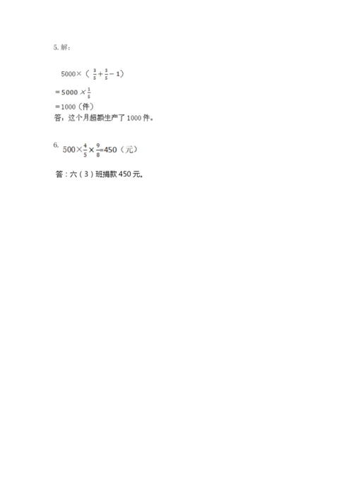 人教版六年级上册数学期中考试试卷【预热题】.docx