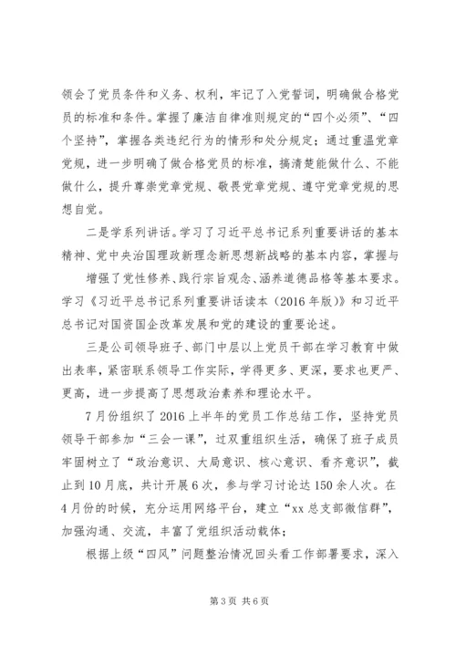 篇一：“两学一做”学习教育安排表（原）.docx